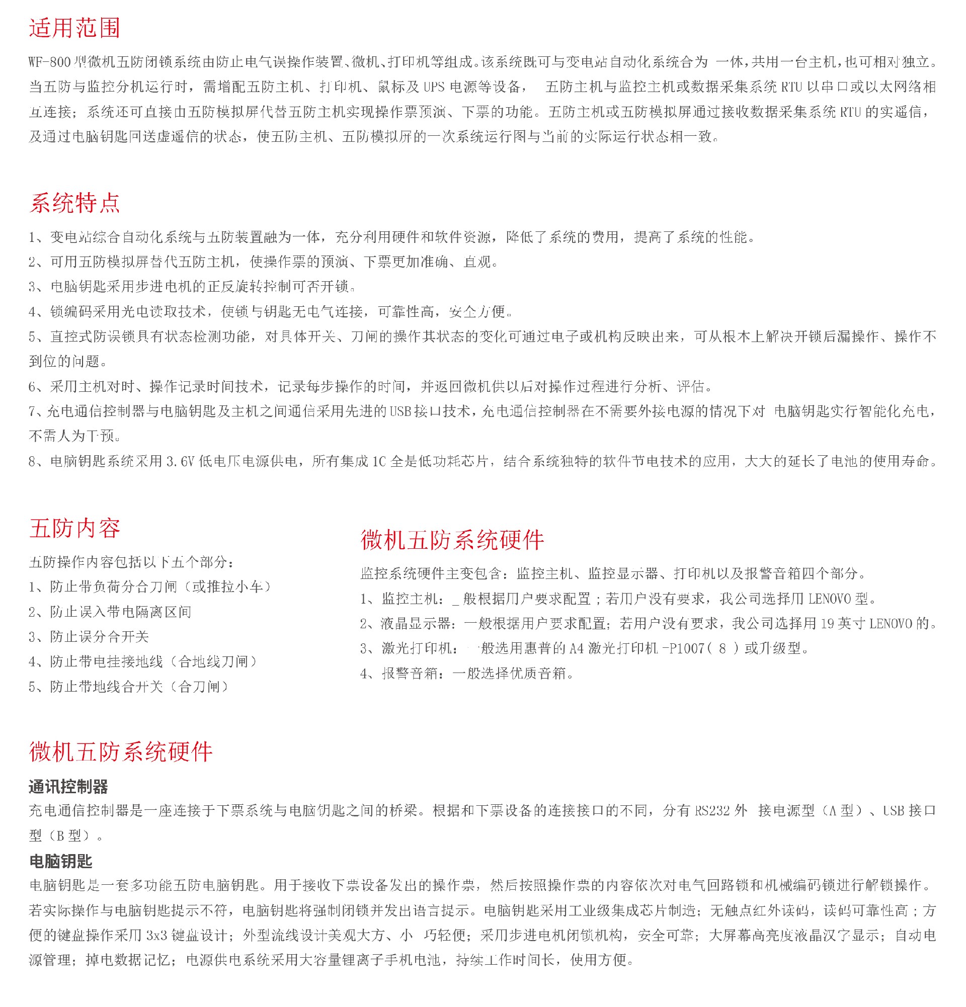 微機(jī)五防閉鎖系統(tǒng)介紹.jpg