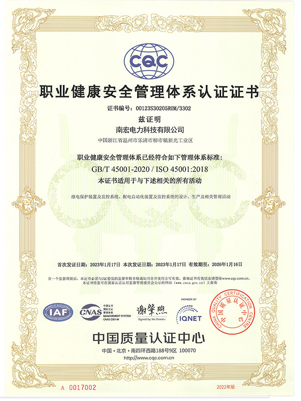 職業(yè)健康安全管理體系認(rèn)證證書(shū)