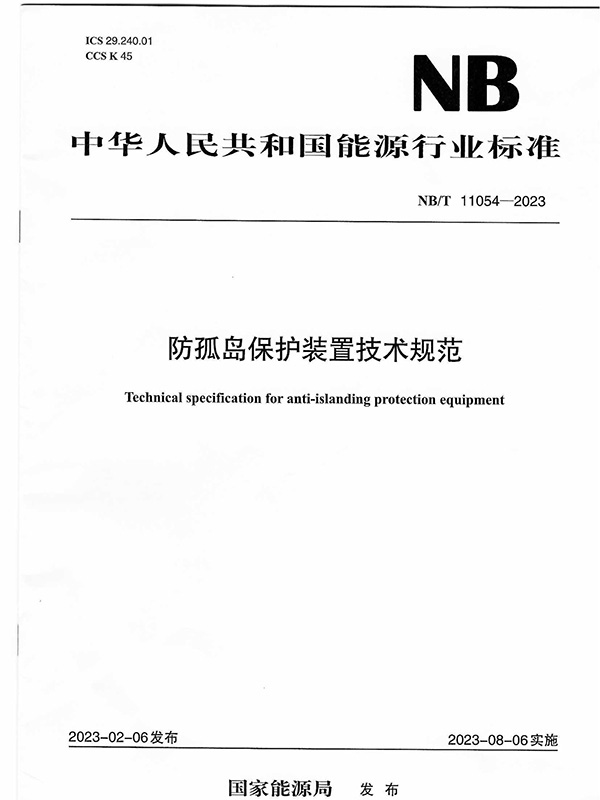 NB中華人民共和國(guó)能源行業(yè)標(biāo)準(zhǔn)