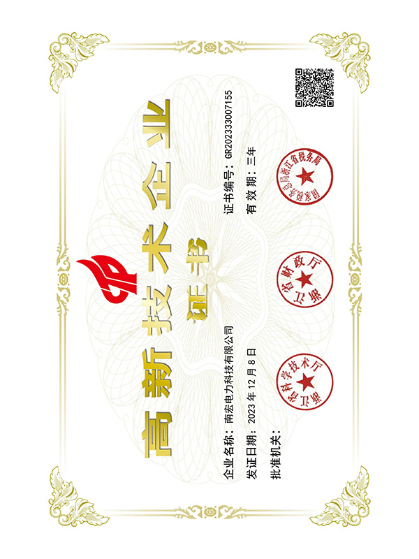 高新技術(shù)企業(yè)證書(shū)